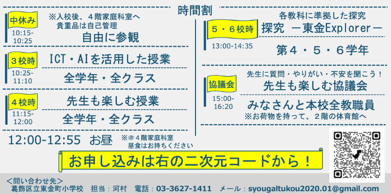 Open Dayの時間割