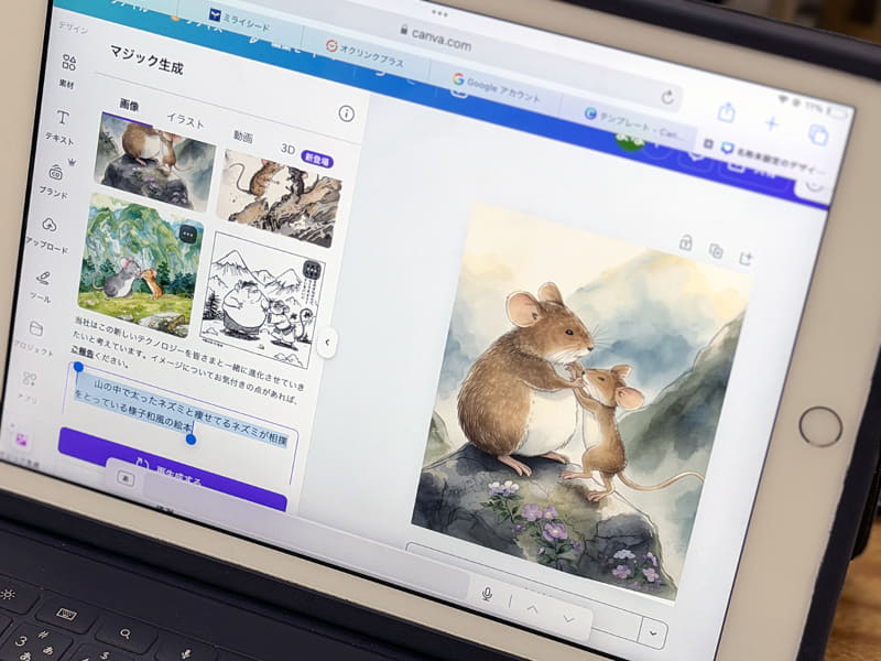昔話の表紙を言葉で表現し、Canvaで画像を生成