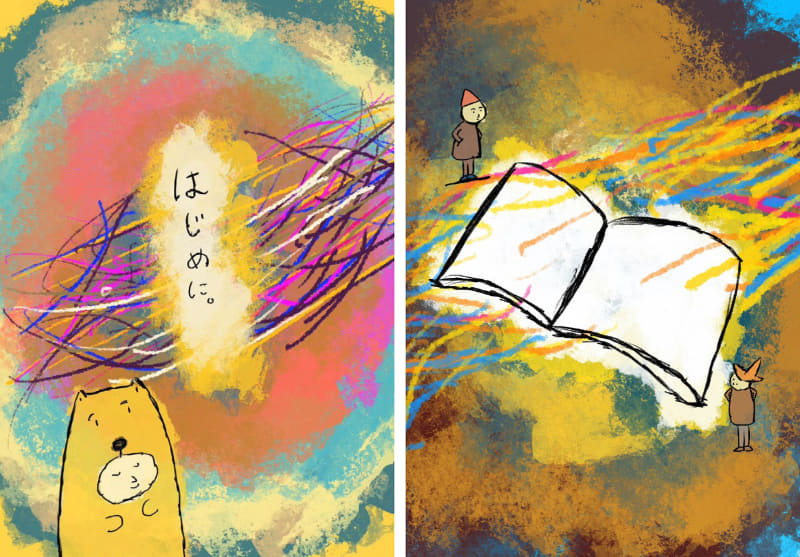 著者が描き下ろした温かみのあるイラストを随所に配置