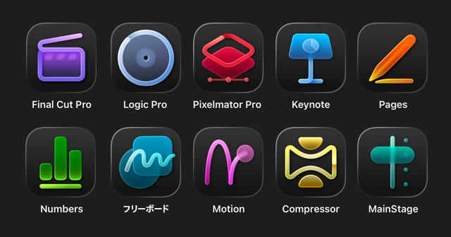 Apple Creator Studioで利用できるアプリ
