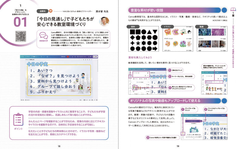 実践内容と方法が一目でわかる
