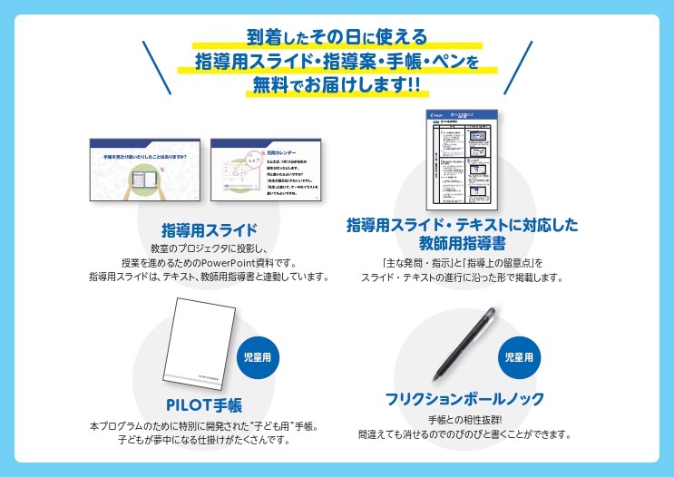 「書くって大切なこと 手帳編」の教材一式（無償提供）