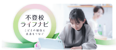 株式会社ベネッセコーポレーションが運営する「不登校ライフナビ」が、小中学生の保護者2,240名を対象に実施した「不登校・フリースクールに関する意識調査」の結果を発表（出典：株式会社ベネッセコーポレーション、以下同じく）