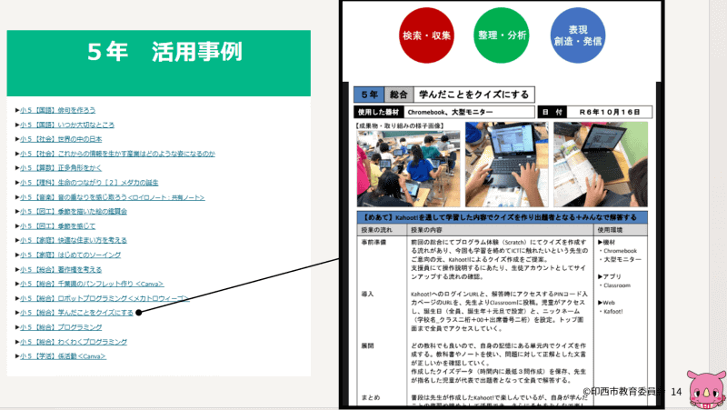 ICT支援員が作成した「印西市教職員専用サイト」に授業実践を蓄積している（出典：印西市教育委員会 スライド資料より）