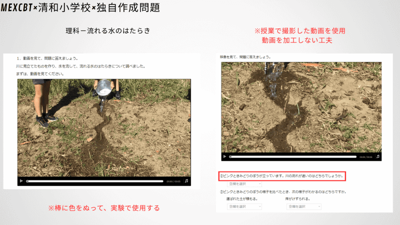 理科では、児童がiPadで撮影した動画を問題に組み込み、観察や判断を問う形式で出題（出典：君津市教育委員会 スライド資料より）