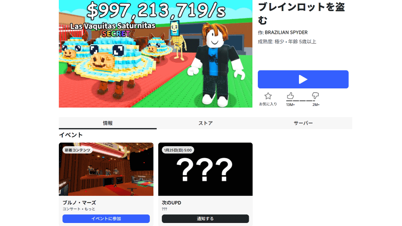 『Steal a Brainrot（ブレインロットを盗む）』（出典：Robloxより）