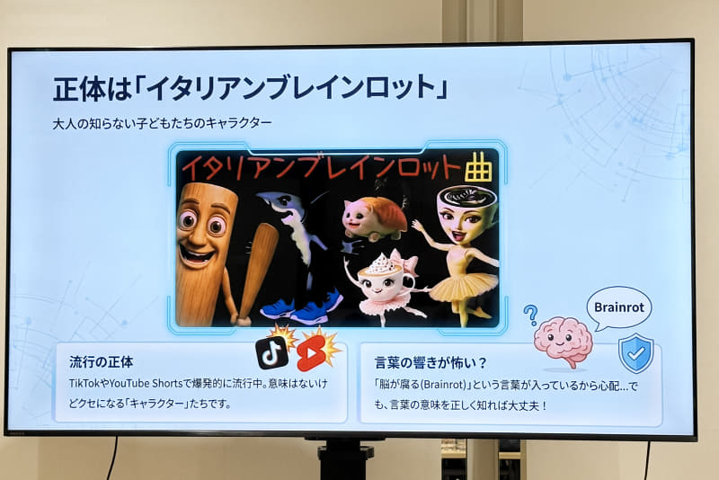 「イタリアンブレインロット」について改めて学ぶ（出典：株式会社モンドリアン）