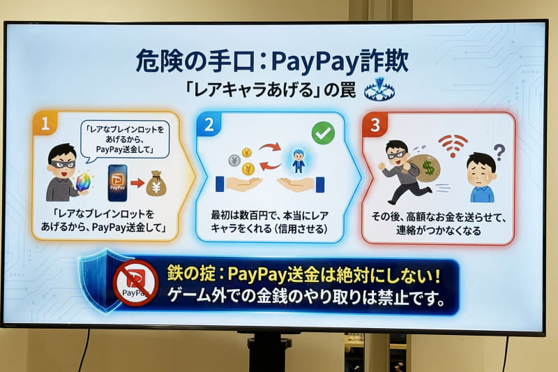 一部のプレイヤーの間で起きている、paypay詐欺に注意（出典：株式会社モンドリアン）