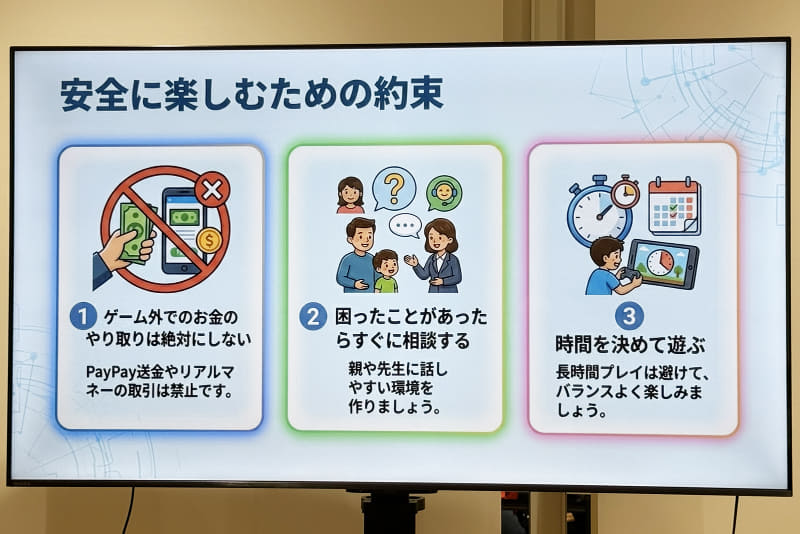 安全に楽しむために覚えてほしい3つの約束（出典：株式会社モンドリアン）