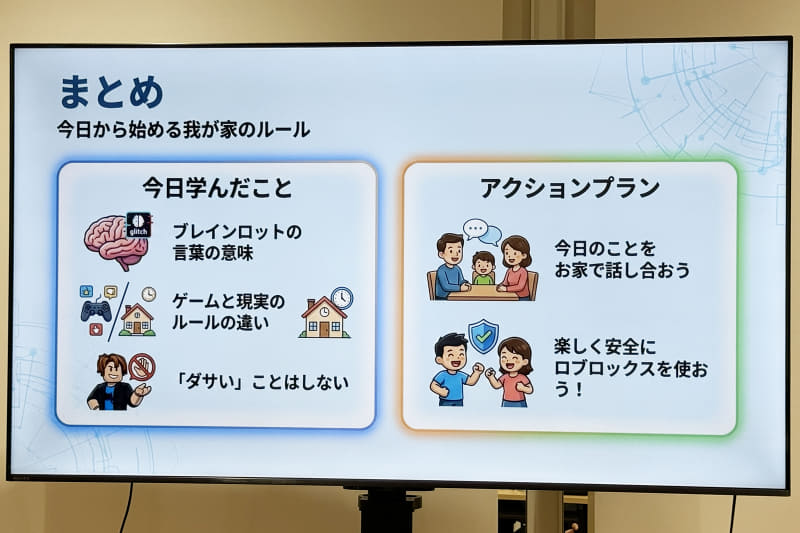 親子教室のまとめ（出典：株式会社モンドリアン）