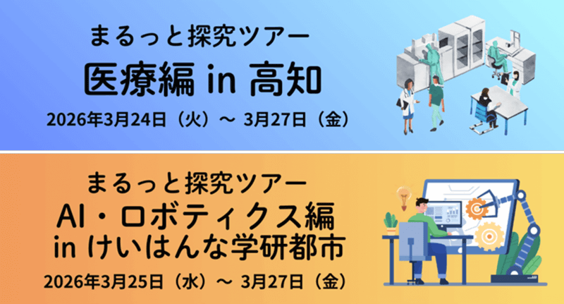 河合塾グループが、新中2生から新高3生を対象として、宿泊型の探究学習プログラムを高知と「けいはんな学研都市」で開催（出典：学校法人河合塾、以下同じく）