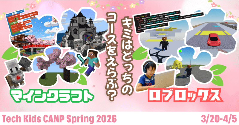 株式会社CA Tech Kidsが、プログラミング体験ワークショップ「Tech Kids CAMP Spring 2026」を2026年3月中旬より開催（出典：株式会社CA Tech Kids、以下同じく）