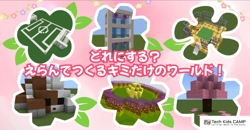 学んだ知識を生かして「オリジナル作品」づくりに挑戦