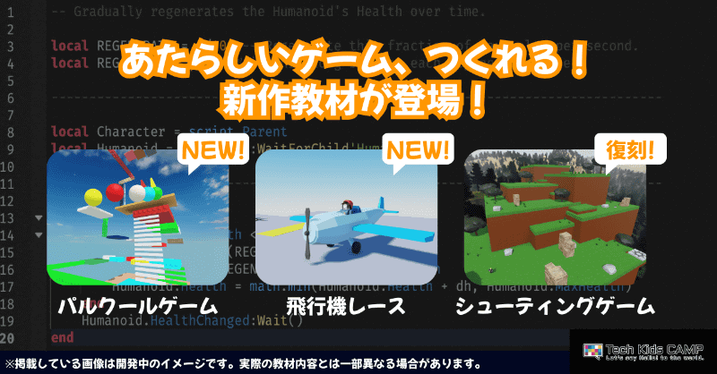 全プランに新作教材を用意