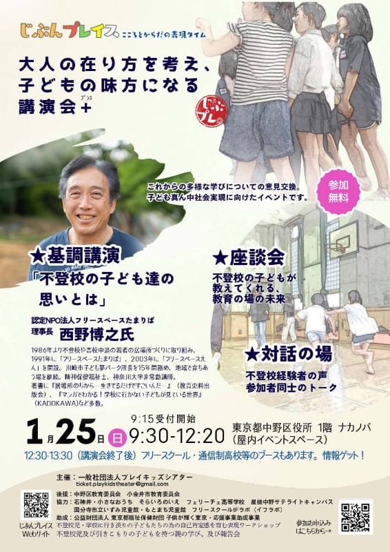 「大人の在り方を考え、子どもの味方になる講演会＋」のチラシ