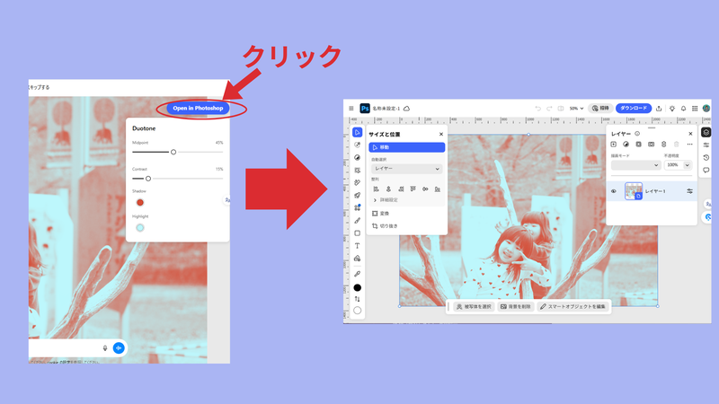 「Adobe Photoshop」で直接編集
