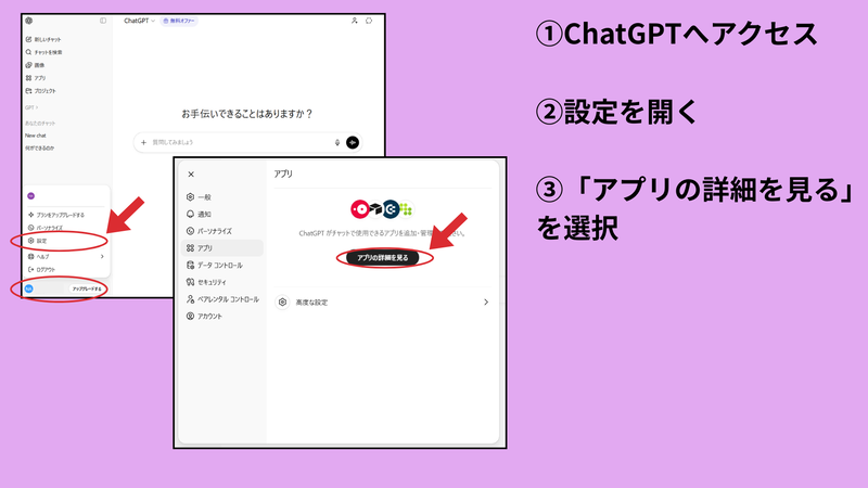 Adobe Apps for ChatGPT導入方法 手順1～3