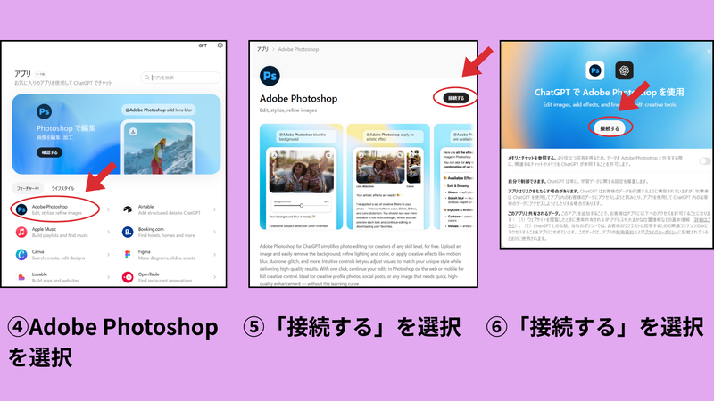 Adobe Apps for ChatGPT導入方法 手順4