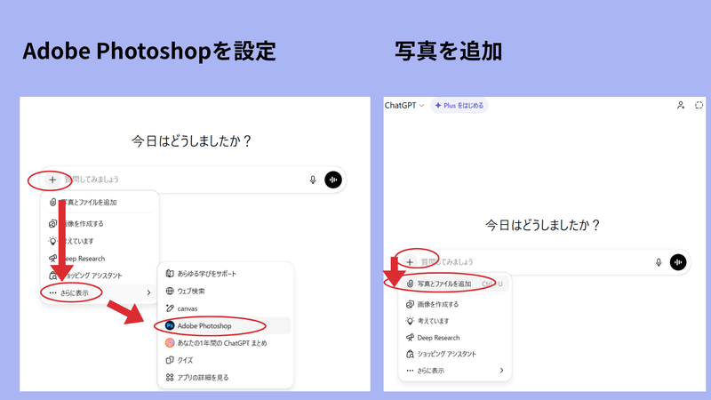 「Adobe Photoshop」使用の準備