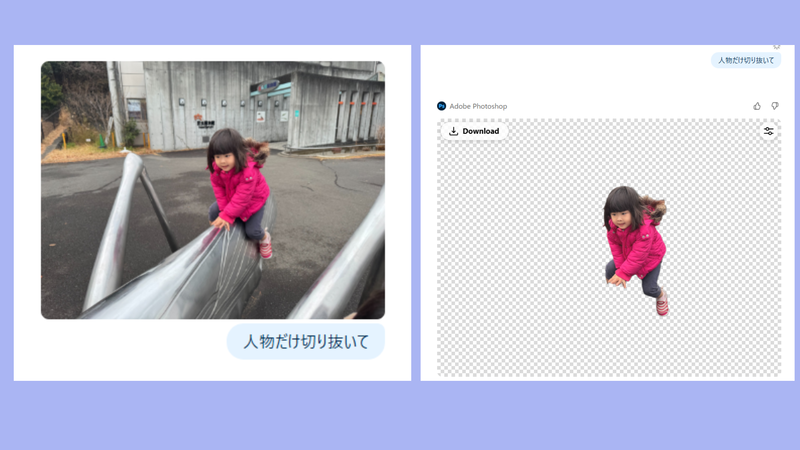 人物を切り抜く