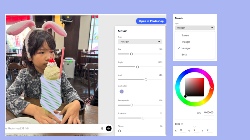 特定部分のモザイク効果の調整