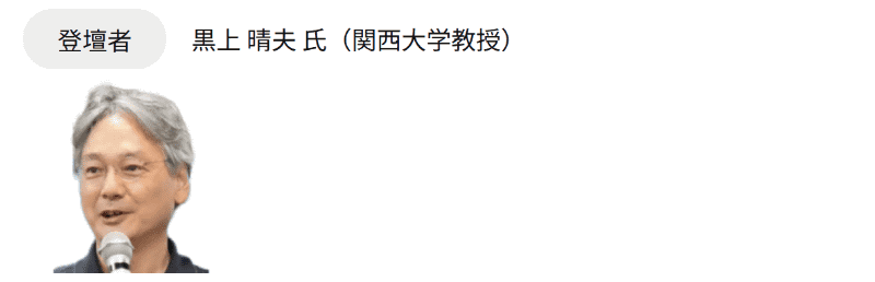 第4回 登壇予定者