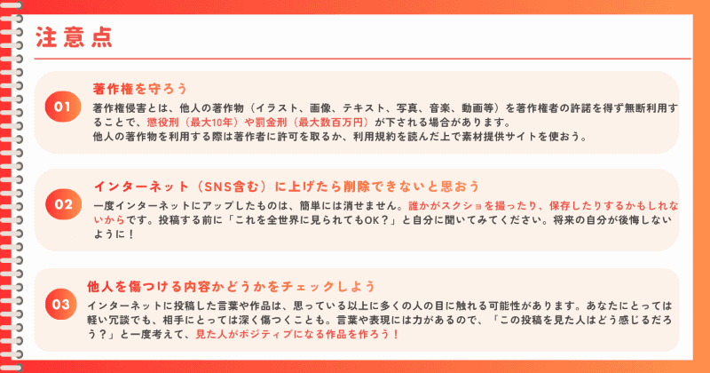 著作権やインターネットの投稿に関する注意点などを学習