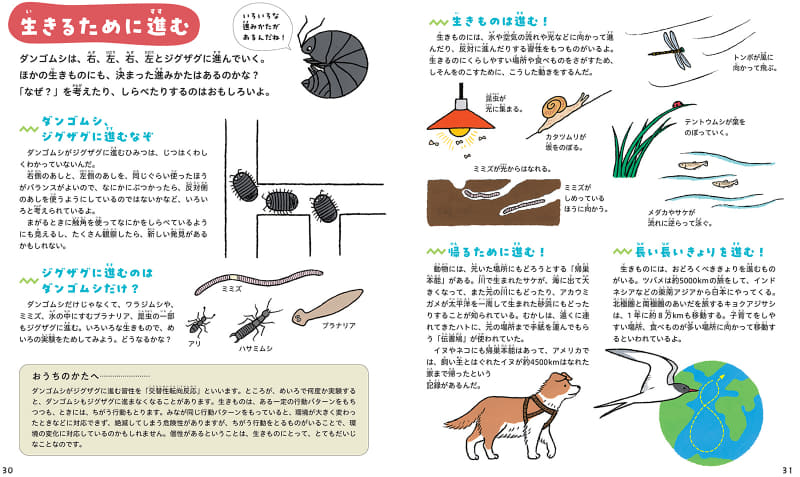 『ダンゴムシは　めいろの　たつじん？』のコラムページ。さらに発展的な内容を掲載（出典：株式会社講談社）