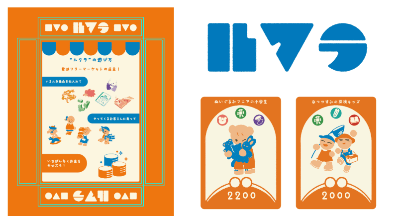 NPO法人キッズフリマが、体験型教育イベント「キッズフリマ」のノウハウを凝縮したボードゲーム『ルクラ』を活用し、東京都内の児童養護施設や子供関連施設で出張授業を実施（出典：NPO法人キッズフリマ、以下同じく）