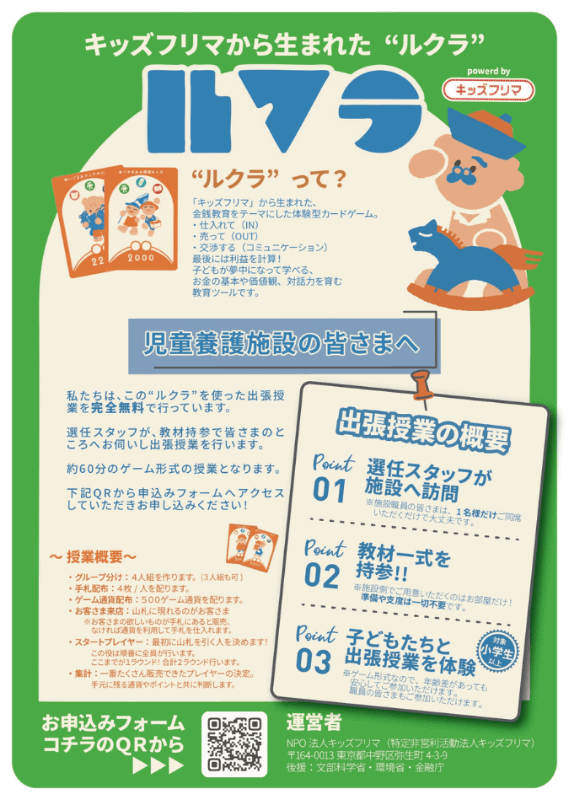 出張授業の概要