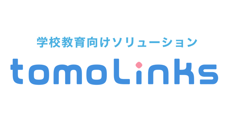 文部科学省の「学びの充実など教育課題の解決に向けた教育分野特化の生成AIの実証研究事業」にコニカミノルタジャパン株式会社が採択（出典：コニカミノルタジャパン株式会社）