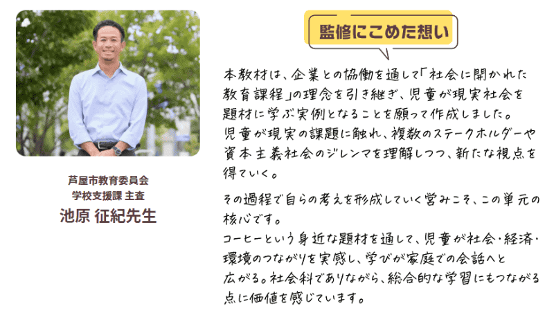 芦屋市教育委員会 学校支援課 主査の池原征紀氏が監修（出典：オクリンクプラスですぐ使える！企業・団体コラボコンテンツのWebページ）