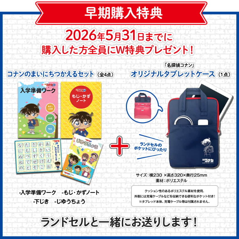 早期購入特典付き