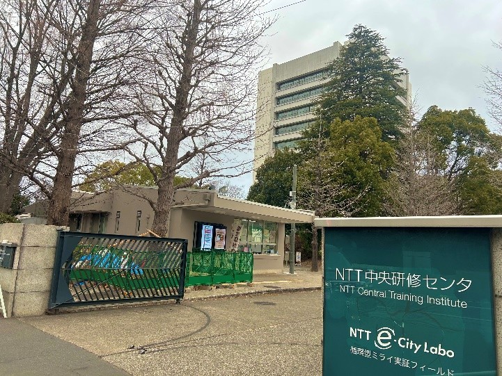 調布キャンパスはNTT中央研修センタ内の施設「NTTe-City Labo」に開設