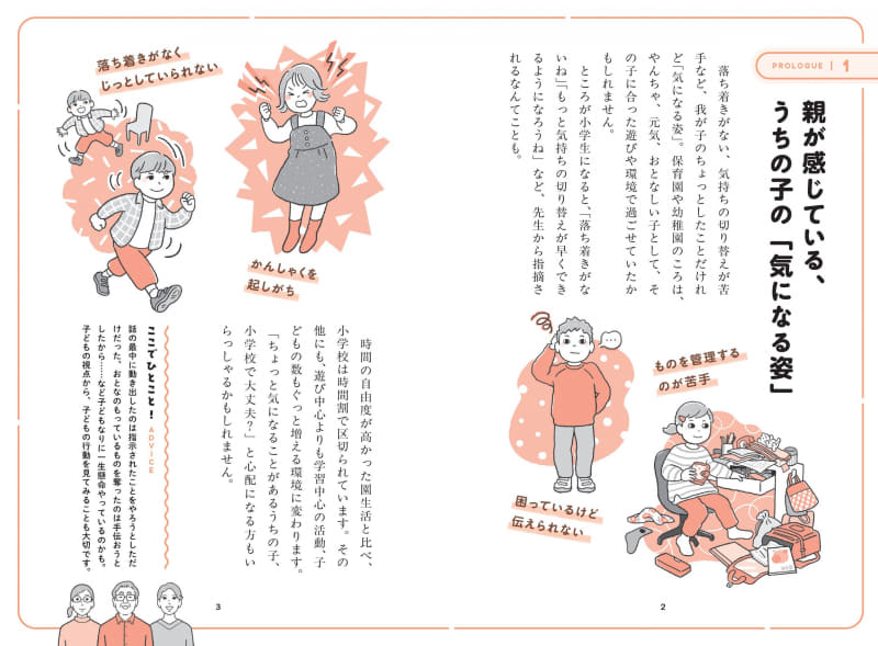 保護者が感じている子供の「気になる姿」の背景に着目し、サポート方法を紹介