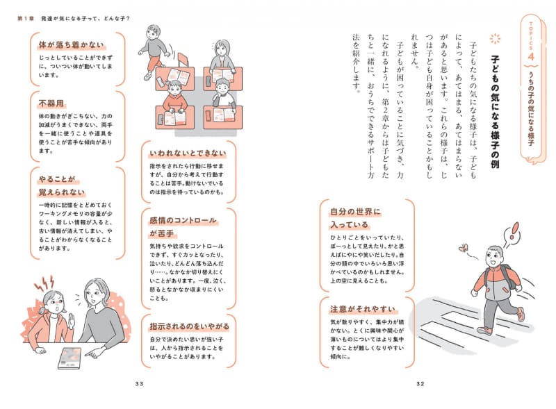 子供の「気になる様子」の例