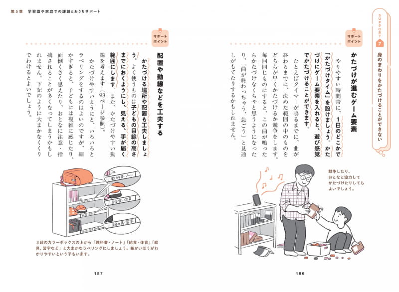 片付けが進むゲーム要素のほか、家庭での配置や動線の工夫を紹介