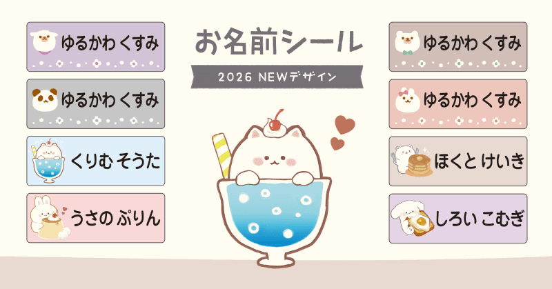 くすみカラーの“ゆるアニマル”デザインを追加（出典：株式会社サンアドシステム、以下同じく）