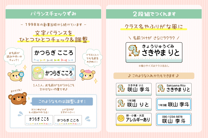 文字バランスの最適化やクラス名・ふりがな入力に対応