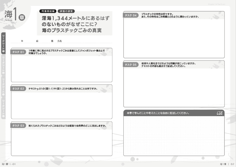 ワークシート（海編第1章）