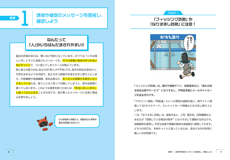 セキュリティリテラシーを「7つの習慣」として整理