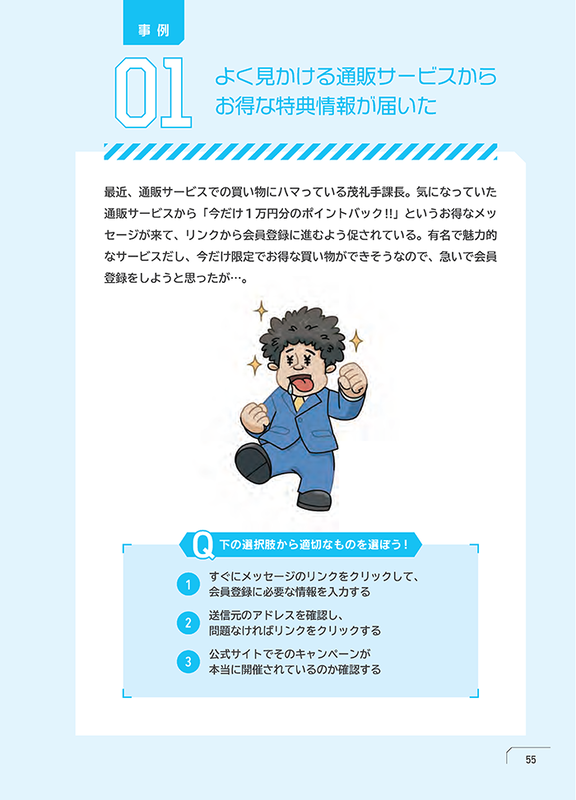 クイズ形式で事例と対策を紹介