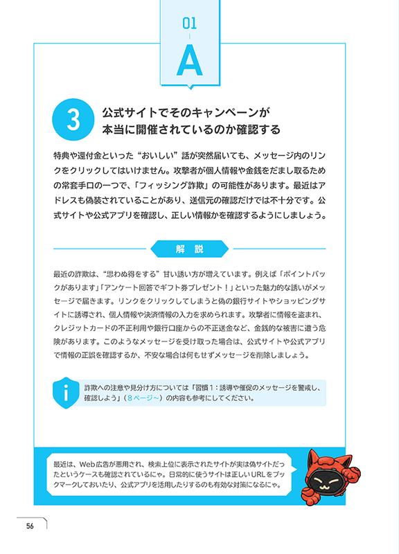 クイズ形式で事例と対策を紹介
