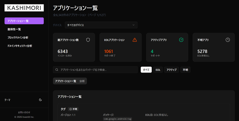 利用アプリケーションの確認画面