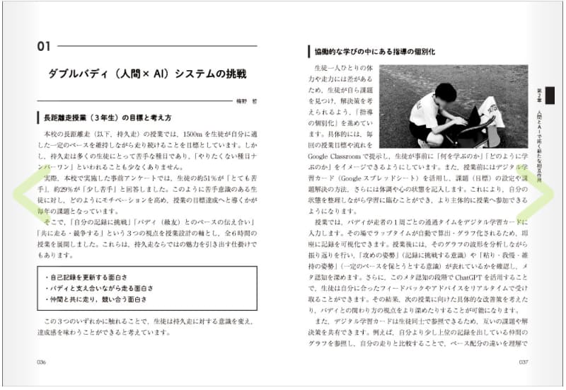クラスメートとAIをバディに、協働しながら長距離走に取り組む授業の事例