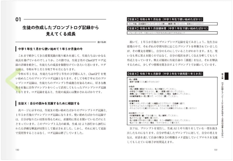 生徒の作成したプロンプト記録から、どのような成長が見られたか分析