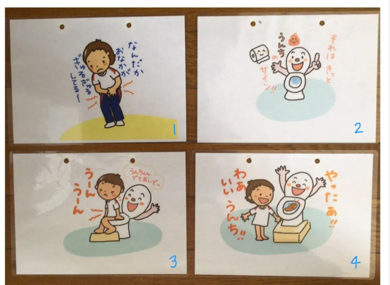 読みきかせ絵本「ひとりでうんち」（愛知県立瀬戸つばき特別支援学校 森 美幸氏）