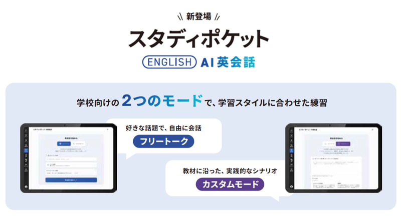 「フリートークモード」と「カスタムモード」で会話が可能