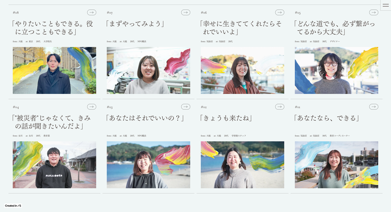 当時子供だった人々の記憶に残る一言を紹介