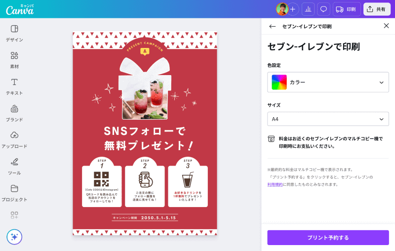 印刷サイズは、A4とA3に対応（出典：Canva Japan株式会社）